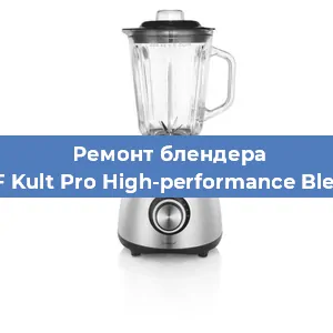 Замена предохранителя на блендере WMF Kult Pro High-performance Blender в Воронеже